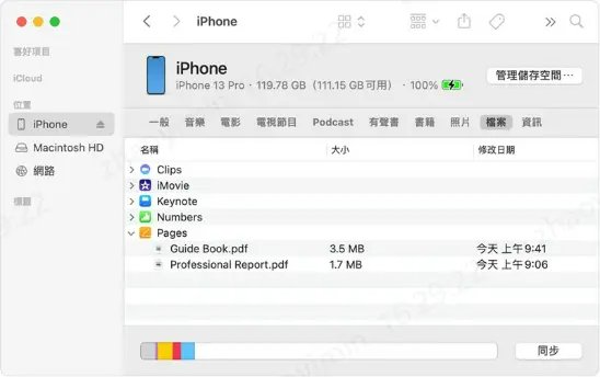 iPhone 與 Mac 同步檔案示意圖