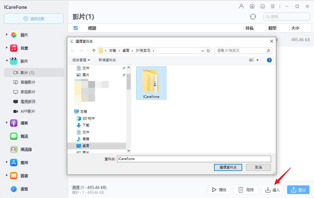 iCareFone新增影片傳到iPhone