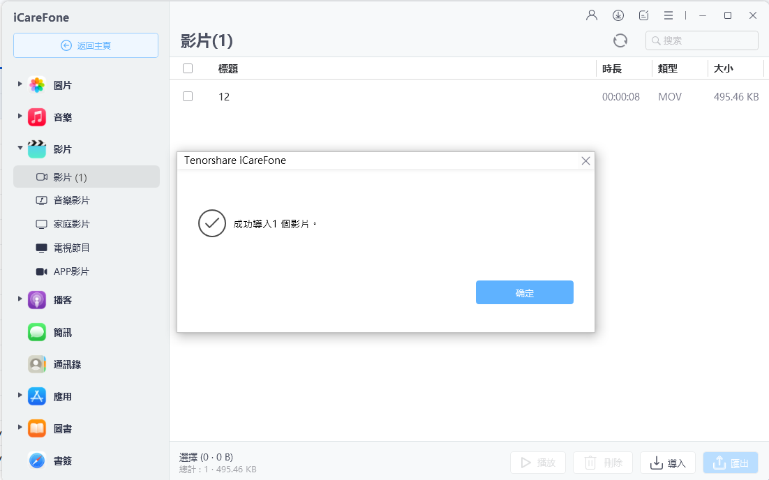 選取電腦影片傳送到iPhone