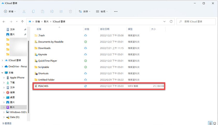 電腦影片上傳到iCloud Drive的操作畫面