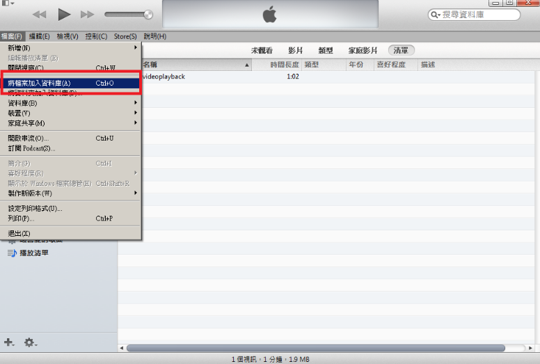 Windows電腦將影片加入iTunes資料庫