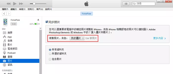 通過itunes轉移iphone照片-2