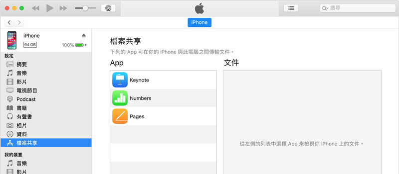 通過itunes轉移iphone影片-2