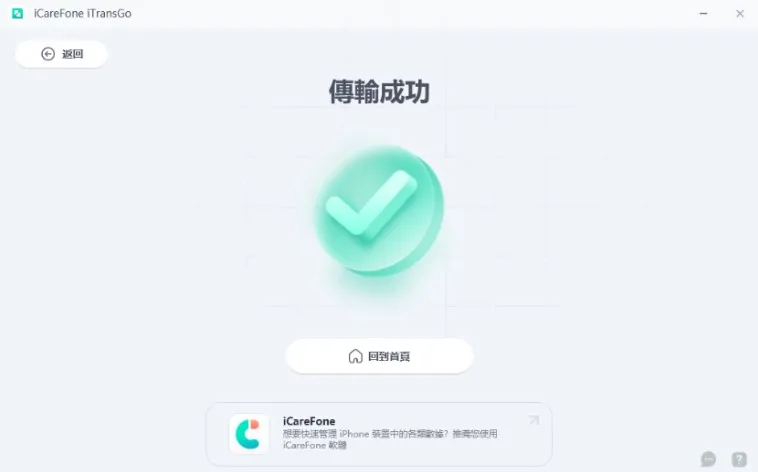 iCareFone iTransGo聯絡人iphone轉安卓步驟4