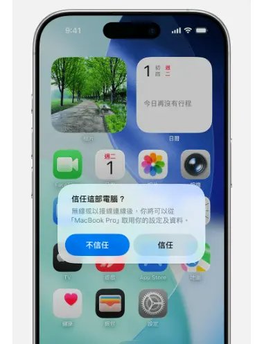 信任這部電腦 iPhone 照片傳輸