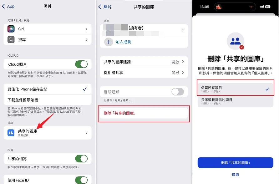怎麼離開 iCloud 共享照片圖庫 保留內容教學