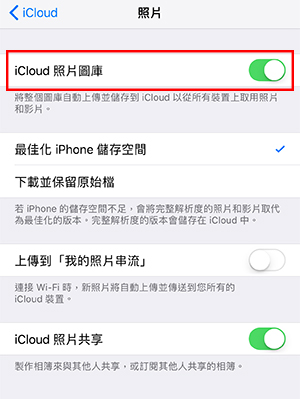 開啟iCloud照片圖庫