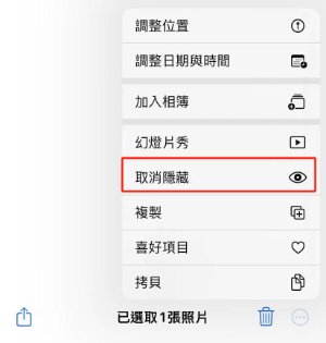 點一下「取消隱藏」