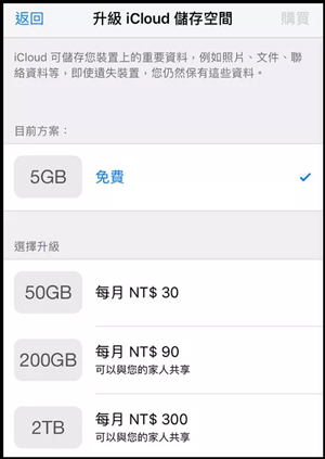 升級icloud存儲空間
