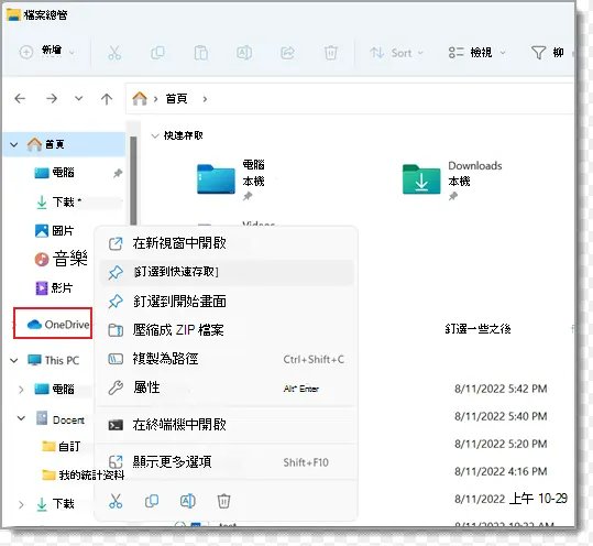 OneDrive 文件管理界面