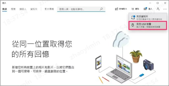通過USB傳輸到Windows電腦