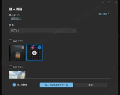 通過USB傳輸到Windows電腦