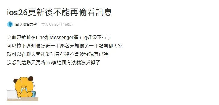 ios26 line偷看訊息密技