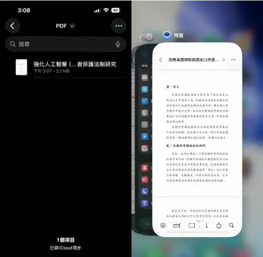 PDF Editing in iOS 26 Preview App