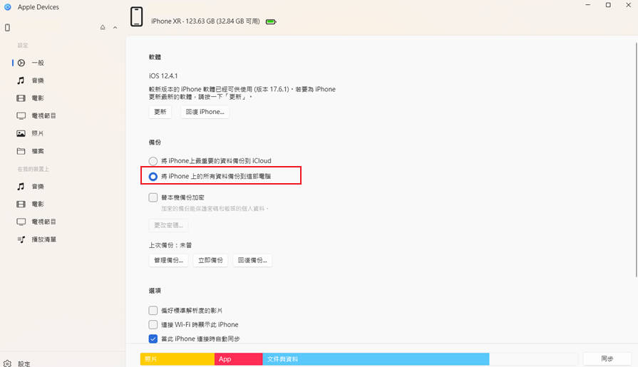 ipad備份到電腦windows