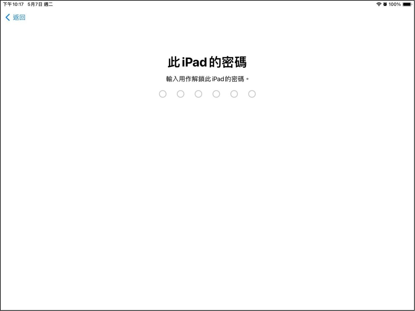 iPad清除所有內容和設定 Apple ID密碼輸入要求