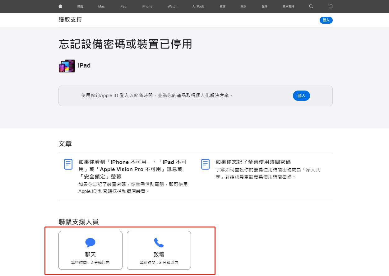 iPad 忘記密碼聯繫蘋果官方客服