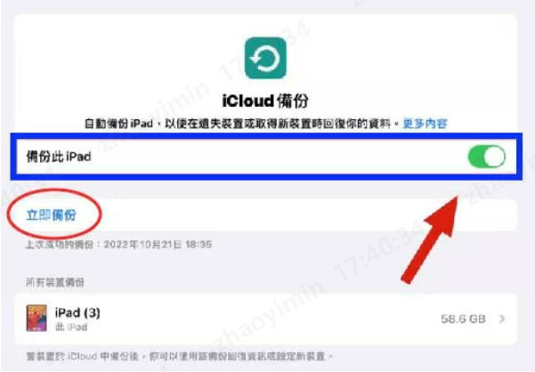 iCloud ipad備份操作界面