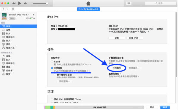 ipad 備份-iTunes操作界面