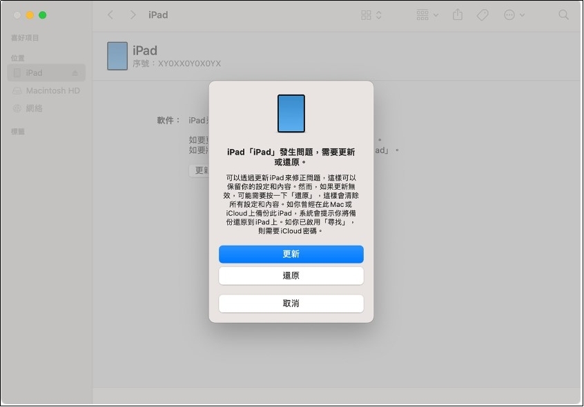 二手ipad重置