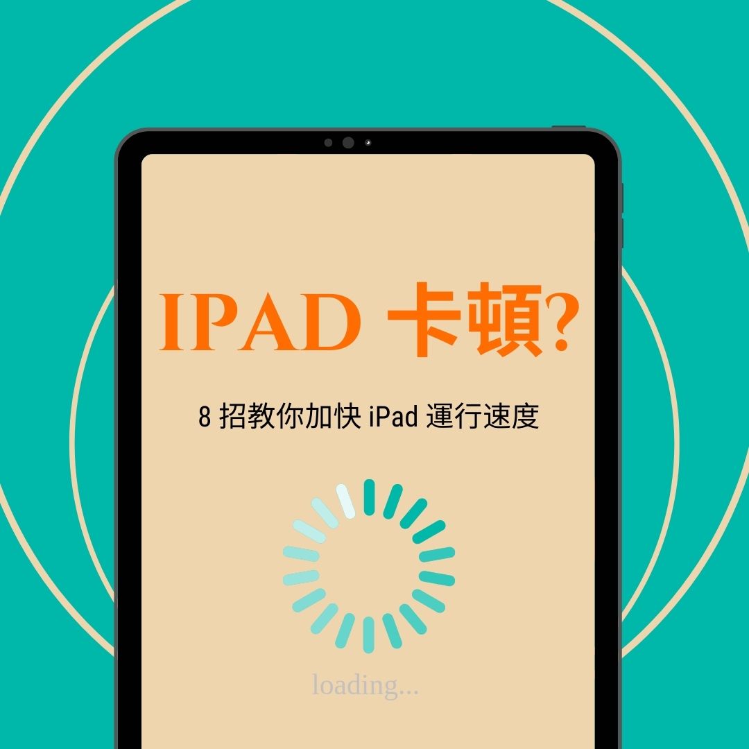 ipad卡顿示例圖