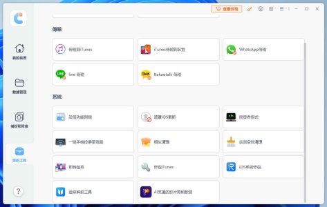 iCareFone更多工具页面