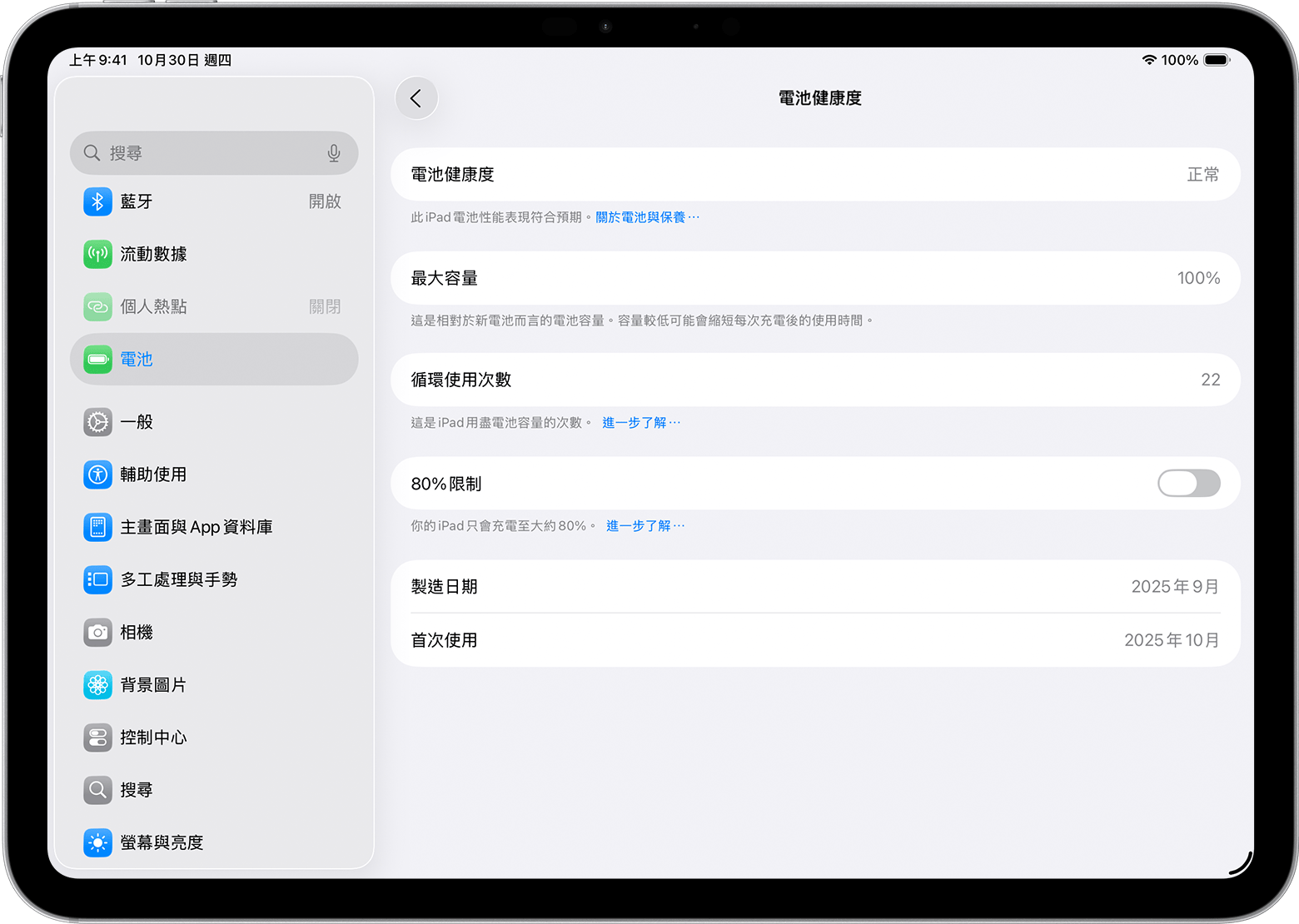 iPad無法充電查看是否80%上限
