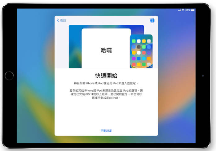  ipad快速開始