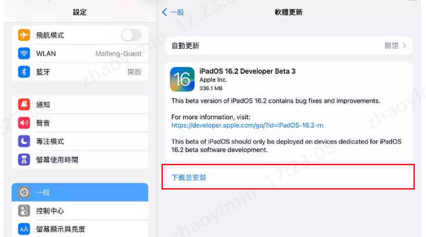 更新到最新的 iPadOS