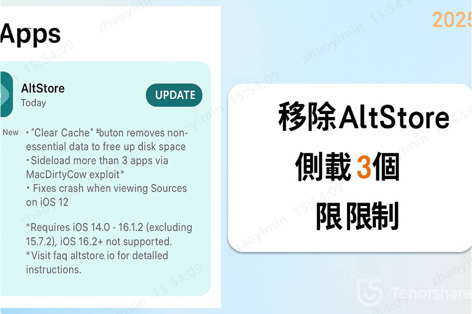 移除altstore 側載3個app限制