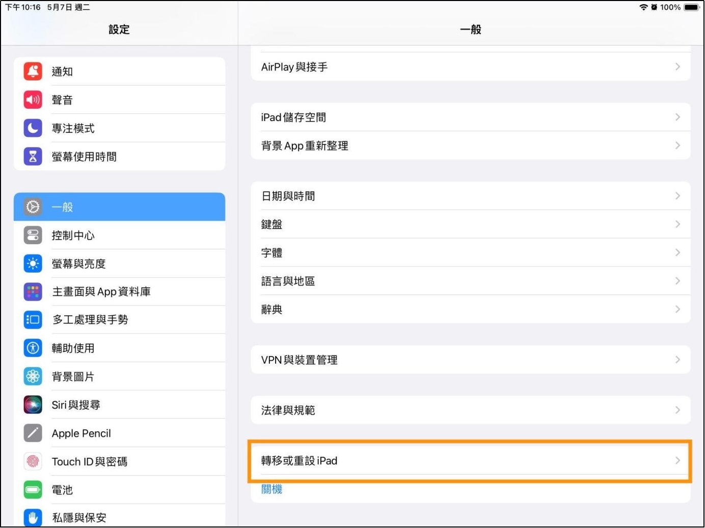 透過設定將iPad 清除所有內容和設定