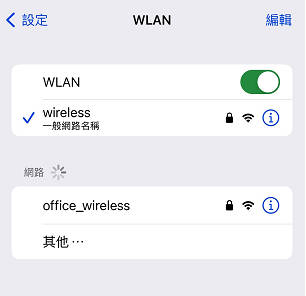 iphone wifi切換