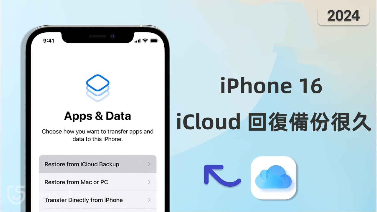 iPhone 16 從 iCloud 回復備份很久示例圖