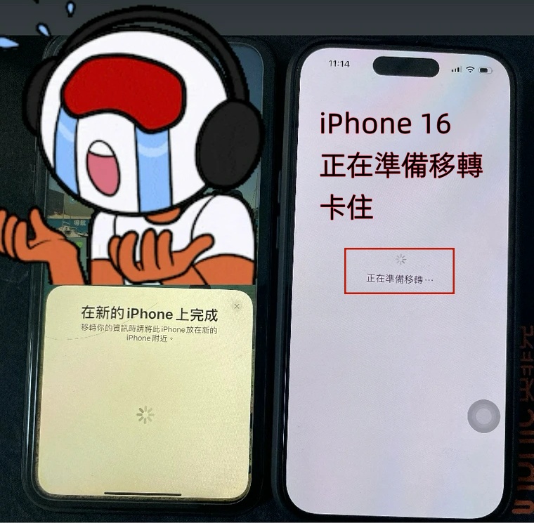 iphone正在準備傳送卡住