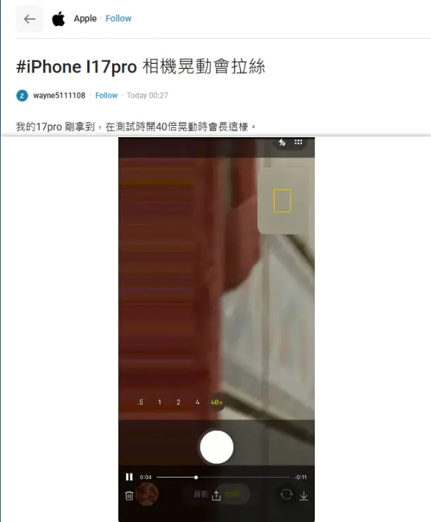 iphone-17-camera-shaking-discard