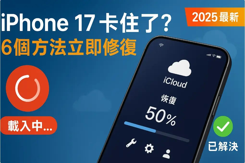 iphone-17-stuck-restoring-from-icloud