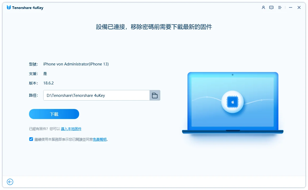 Tenorshare 4uKey 選擇解鎖功能