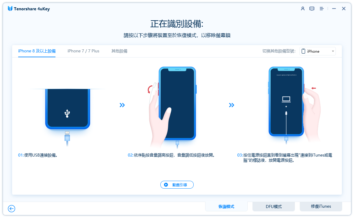 進入恢復模式