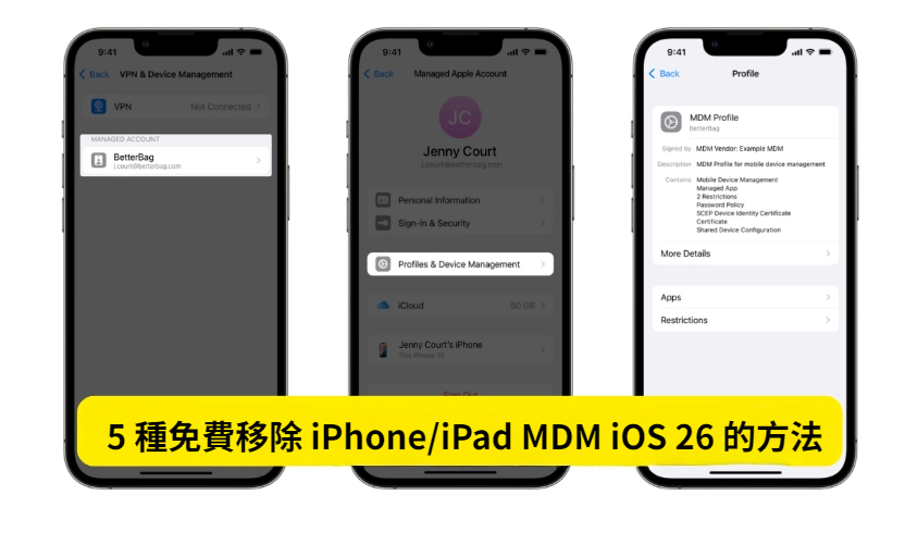 繞過 MDM iOS 26 的方法