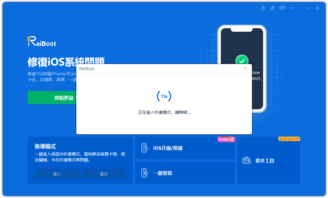 進入復原模式