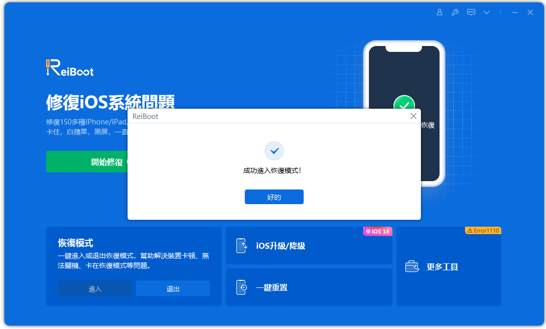 成功進入復原模式