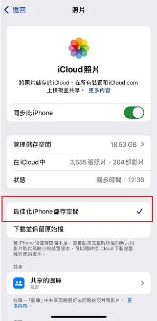 iPhone設定中的iCloud儲存優化選項,有效擴充iPhone 17 Pro可用空間