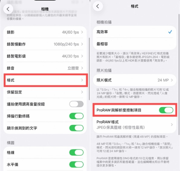 開啟 48MP 高解析度拍攝