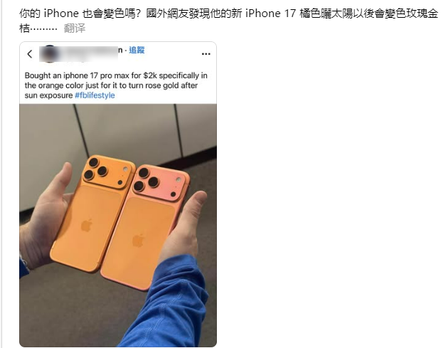 iPhone 17 Pro 變色