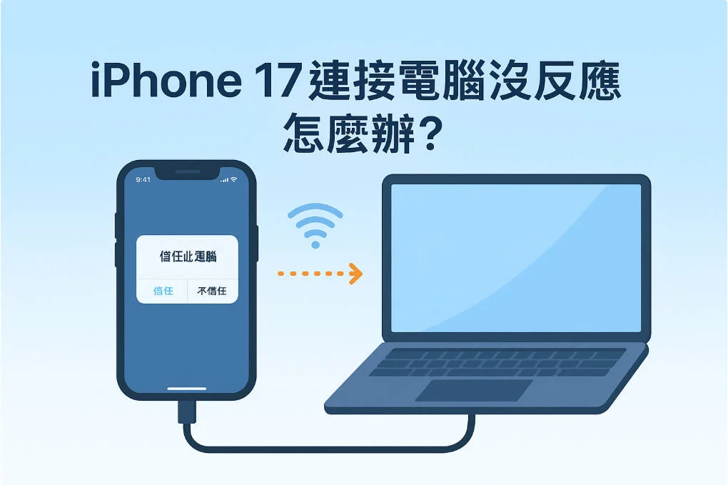 iphone 17-not-responding-when-connected-to-computer