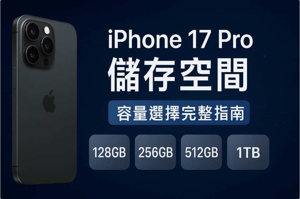 iPhone 儲存空間