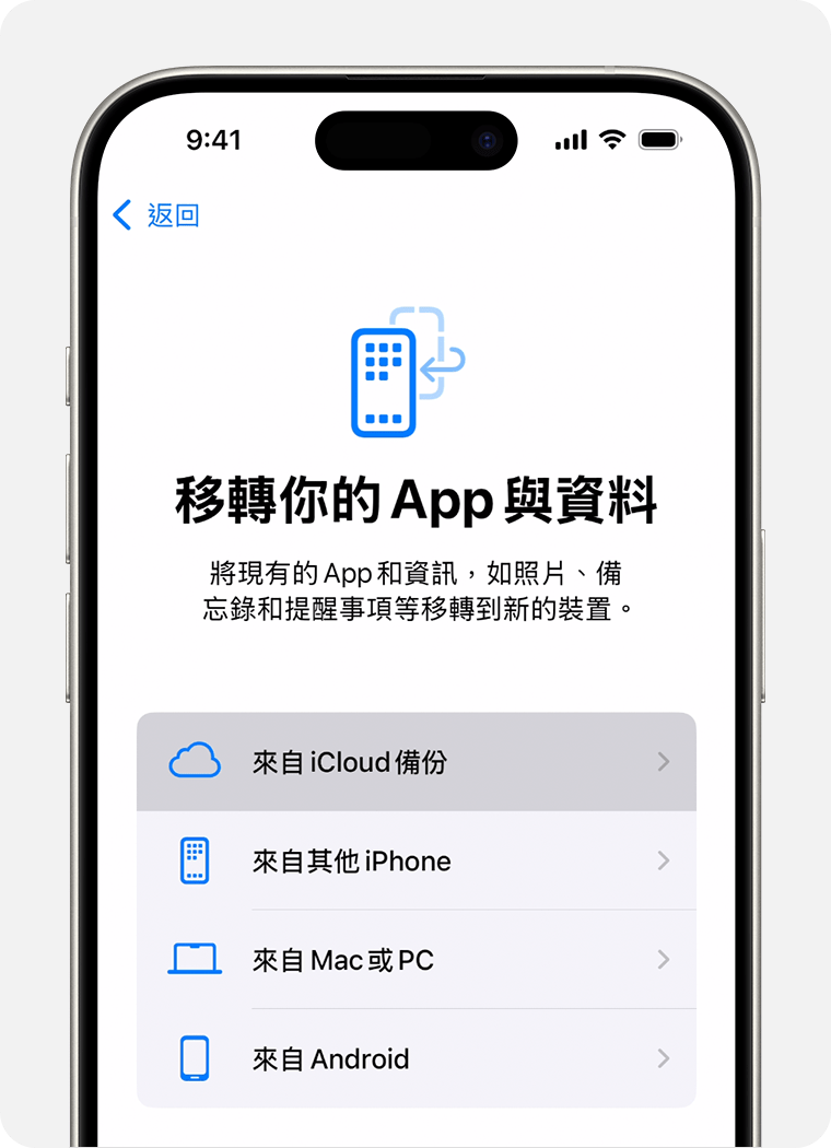 從 iCloud 備份還原 iPhone