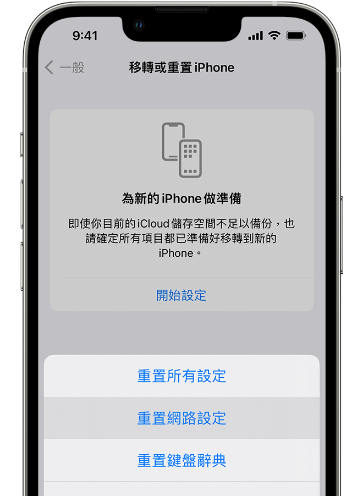 重置網路設定