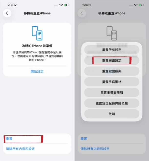reset network settings