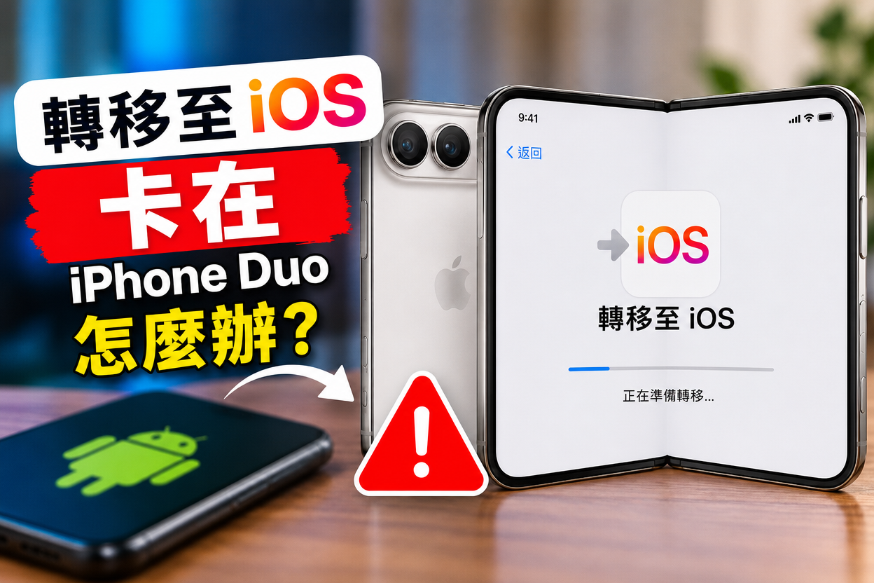 android 轉 ios 卡住